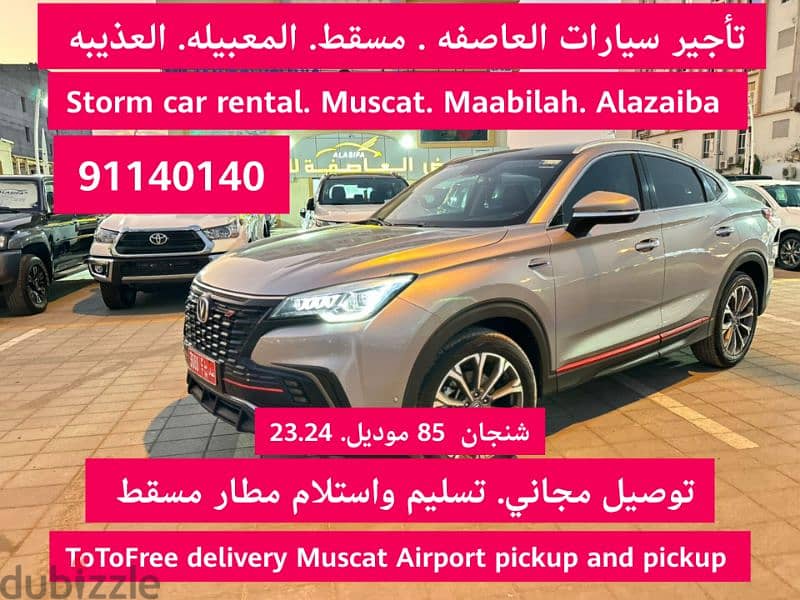 ايجار سيارات مسقط Rent Ciara Muscat Airport 0