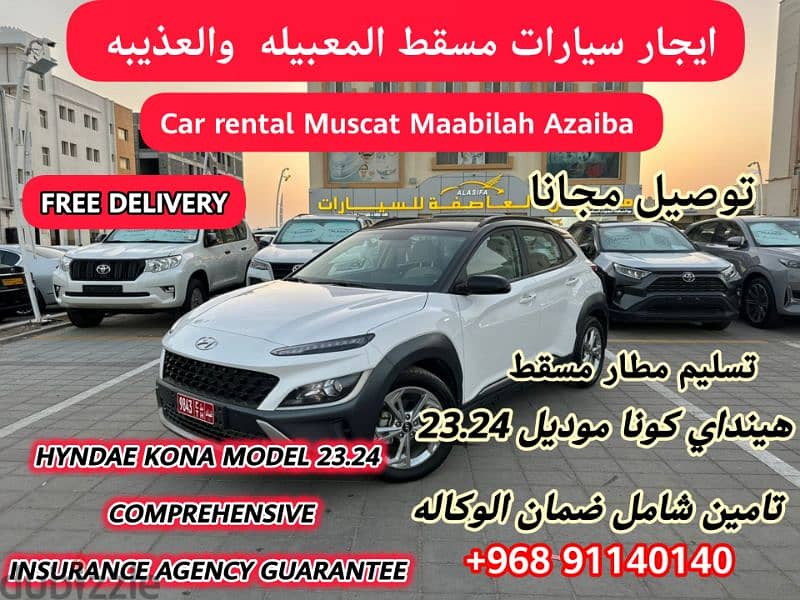 ايجار سيارات مسقط Rent Ciara Muscat Airport 4