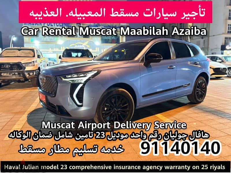 ايجار سيارات مسقط Rent Ciara Muscat Airport 7