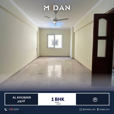 AL KHUWAIR | CLEAN & NEAT 1 BHK FLAT