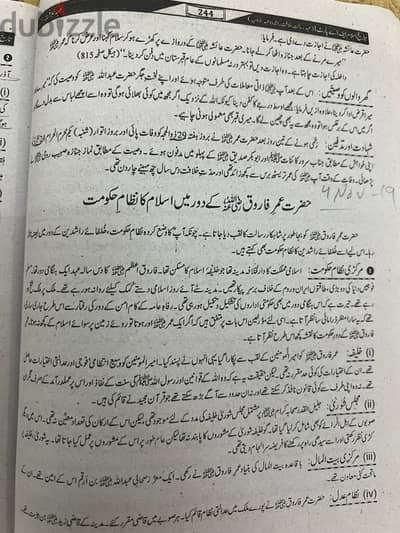 Islamic History Book in Urdu