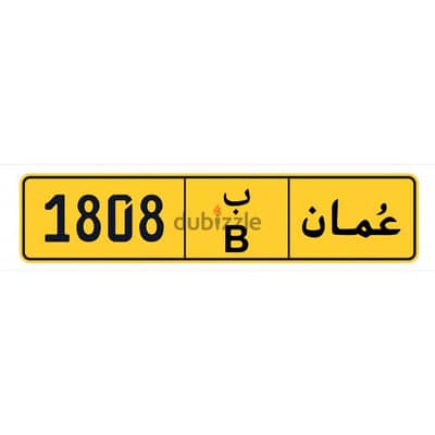 1808 B VIP Plate for Sale