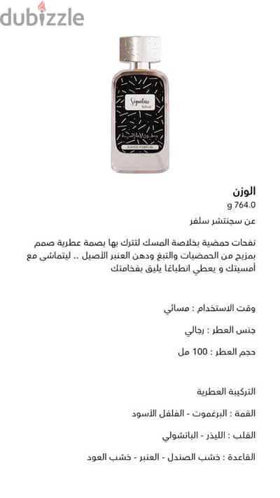 عطور دخون الإماراتية