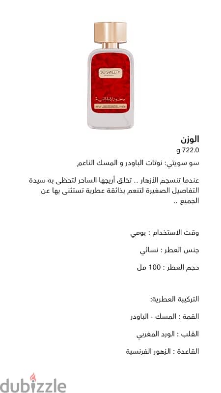 عطور دخون الإماراتية 4