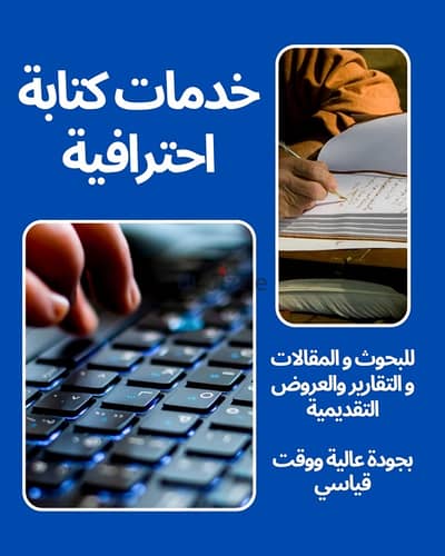 خدمات كتابة احترافية