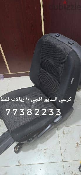 كرسي افجي اف جي fj السايق