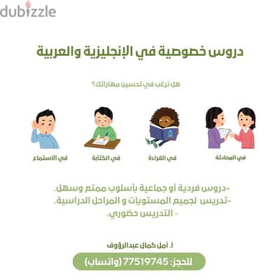 معلمة دروس خصوصية باللغتين العربية والانجليزية