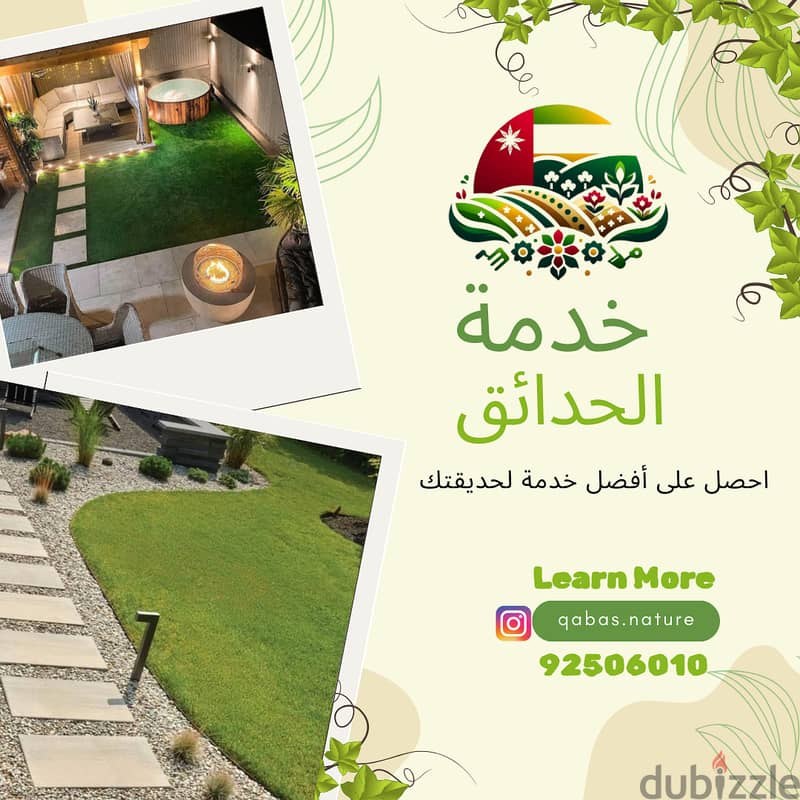 خدمات تصميم وتنسيق وصيانة الحدائق باحترافية Professional garden design 1