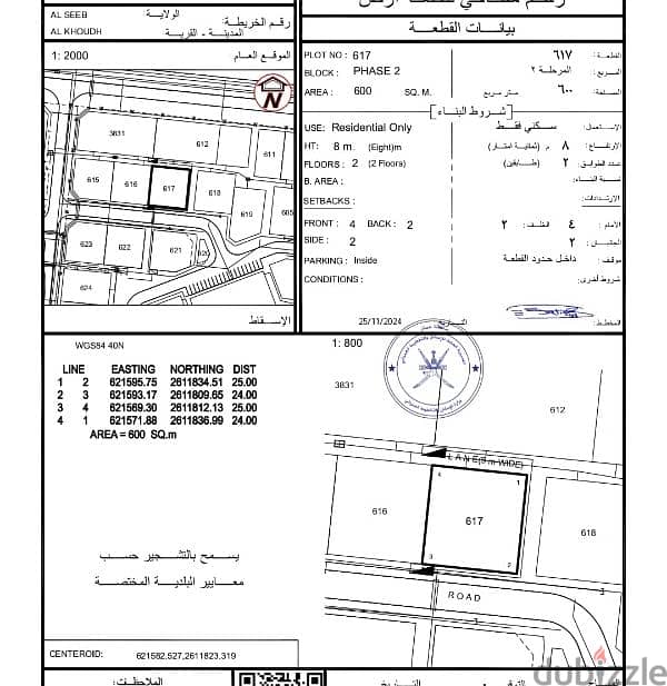 أرض سكنية بالخوض السابعه فرصه لا تتعوض اليوم فقط اليوم 0