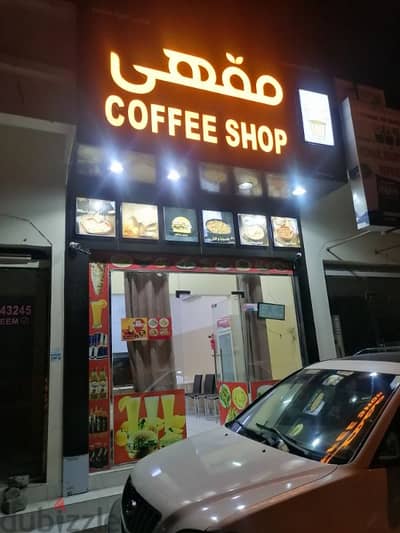 مقهى للبيع او للإستثمار Cafe for sale or investment