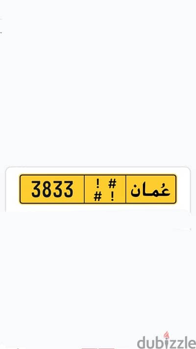 رقم رباعي مكيز للبيع3833