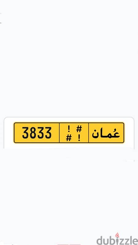 رقم رباعي مكيز للبيع3833 0