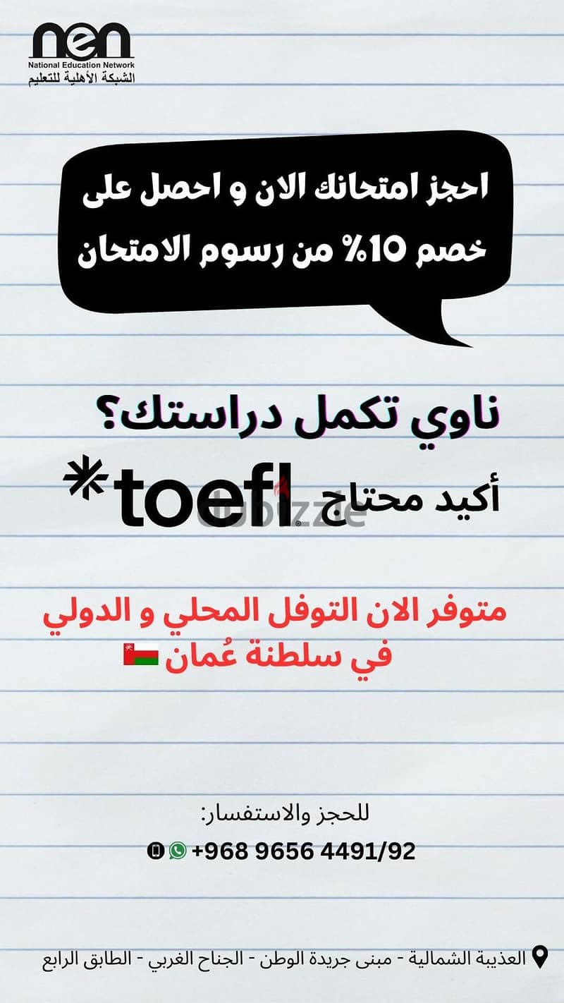 TOEFL (Exam Services in Oman) 3