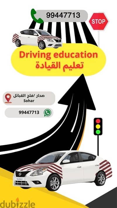 تعليم القيادة في صحار Driving education in Sohar