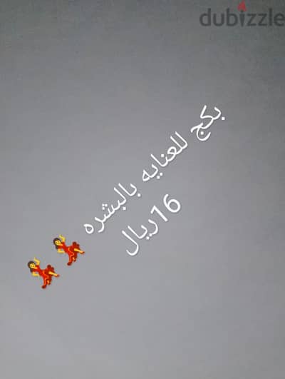 بكج للعنايه بالجسم