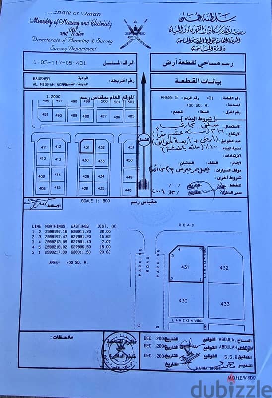 ارض سكني تجاري للبيع في المسفاة الخامسة بوشر 0