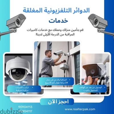 CCTV supply and installation