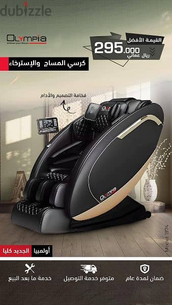 New Arrival Massager Chair from Olympia Sport