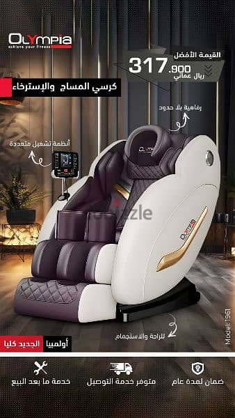 Olympia Zero Gravity Massager Chair