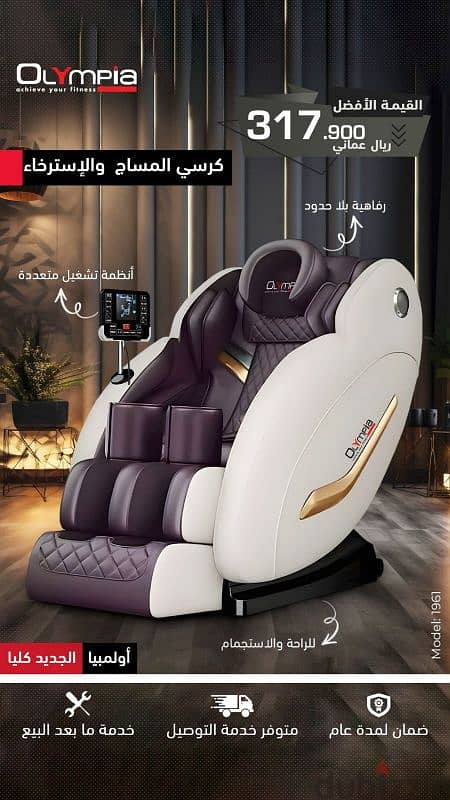 New Arrival Massage Chair Mall of Oman 0