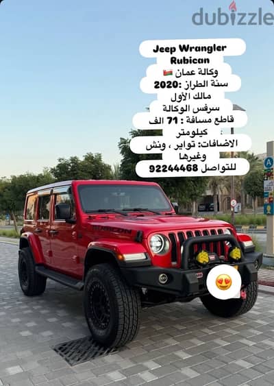 jeep Wrangler Rubican - 2020 - Oman agency