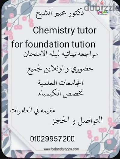 tuition for all subjects