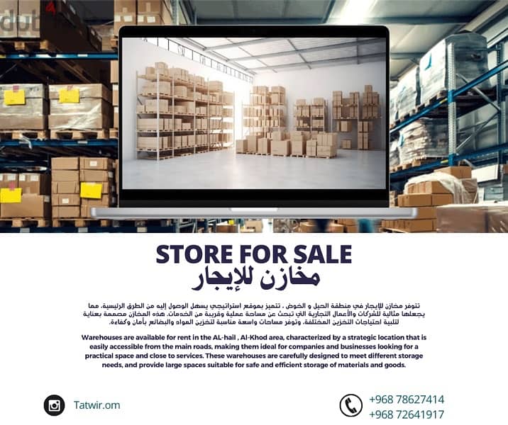 مخازن للايجار في الحيل + الخوض / Store for rent 0