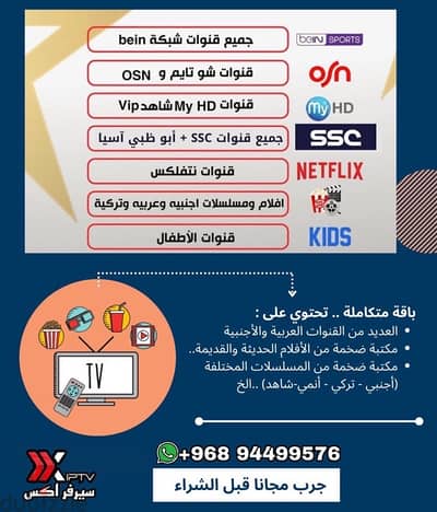 اشتراك قنوات وافلام ومسلسلات