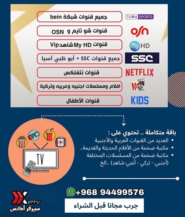 اشتراك قنوات وافلام ومسلسلات 0