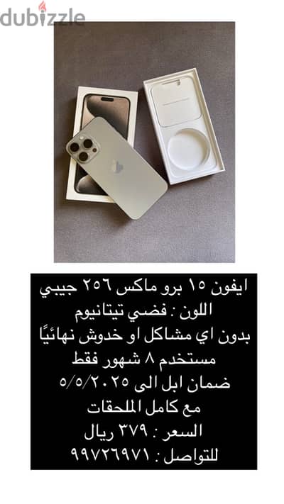 ايفون ١٥ برو ماكس قمة فالنظافة - IPHONE 15 PRO MAX SUPER CLEAN