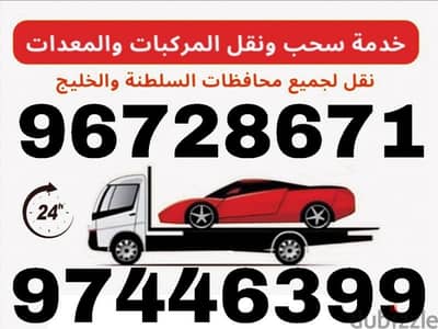 رافعة نقل سيارات المعبيله بركاء المصنعه الثرمد السويق الموالح 97446399