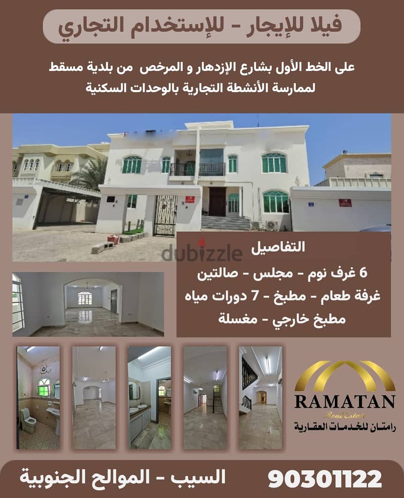 BANNER 21 - 6 BHK COMMERCIAL VILLA IN MAWALEH SOUTH 1