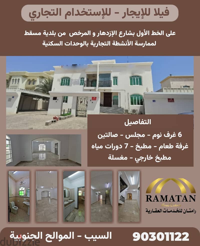 BANNER 21 - 6BHK COMMERCIAl VILLA IN MAWALEH SOUTH 1