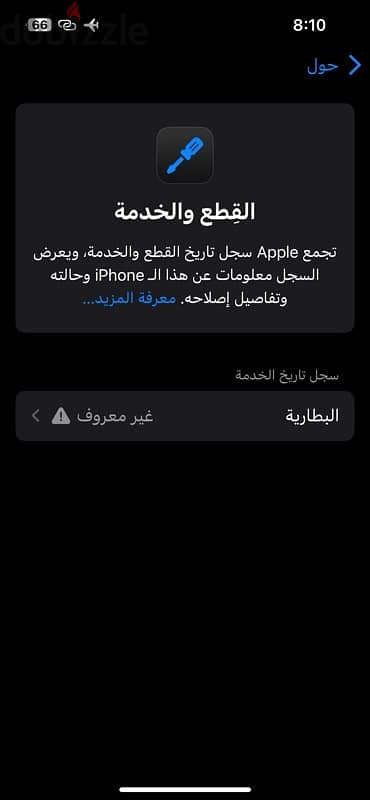 iPhone 13 | 256GB ايفون 8