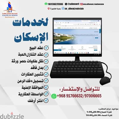 تقديم  خدمات الإسكان الإلكترونية