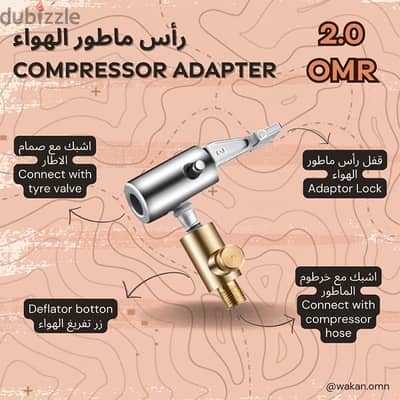 ‎راس ماطور الهواء  Compressor Adapter