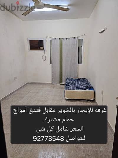 Room for rent in Alkhweir