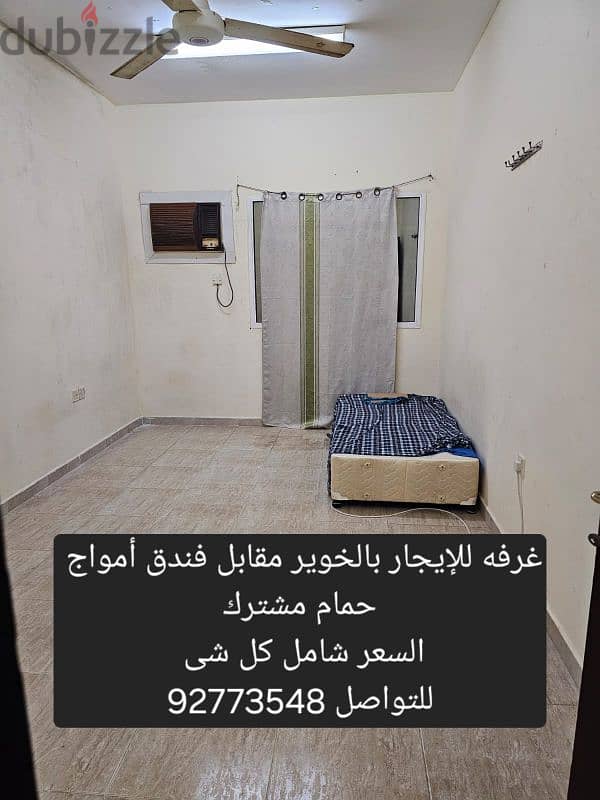 Room for rent in Alkhweir 0