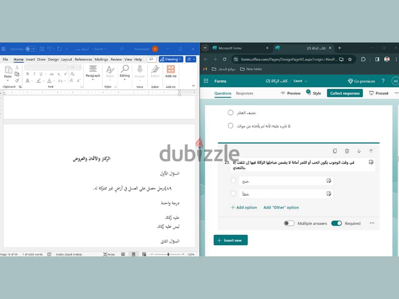 إضافة أسئلة في نماذج #قوقل - #مايكروسوفت فورم google- #microsoft Form 11