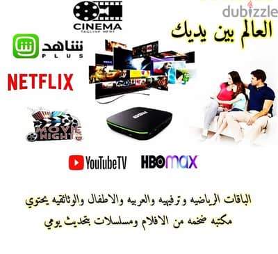 اشتراكات لمشاهدة كل قنوات العالم وباقة من الرياضة والافلام والمسلسلات