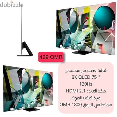 شاشات سامسونج بمواصفات قويه واحجام مختلفه ، +120Hz - QLED HDR10- 8K