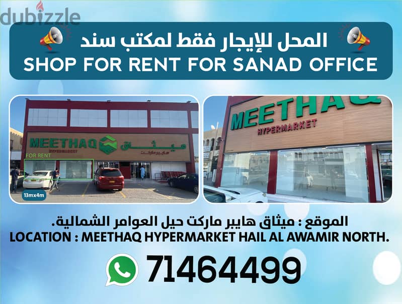 SHOP FOR RENT المحل للإيجار 0