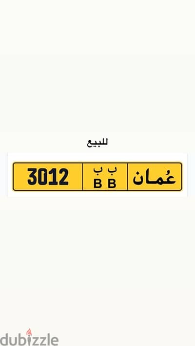 3012 ب ب خصوصي