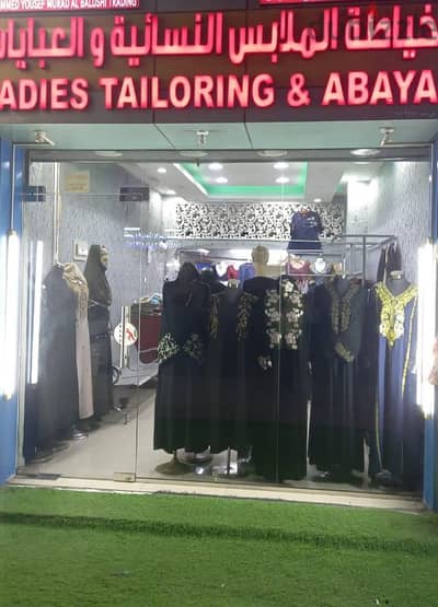 Ladies Tailoring Shop for Sale للبيع المعل الخياط