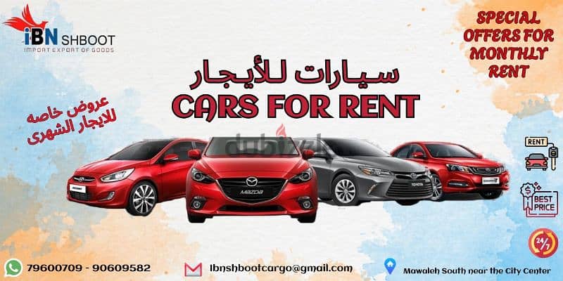 سيارات للايجار - cars for rent 3