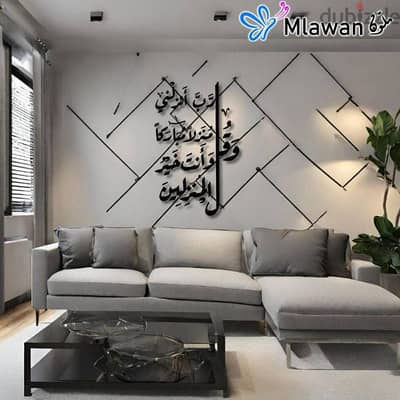 islamic Ayah Wall Decoration