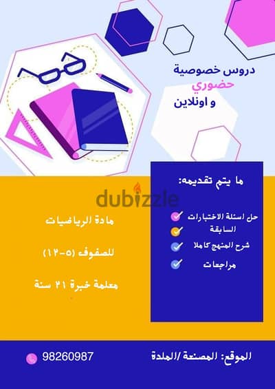 معلمة رياضيات