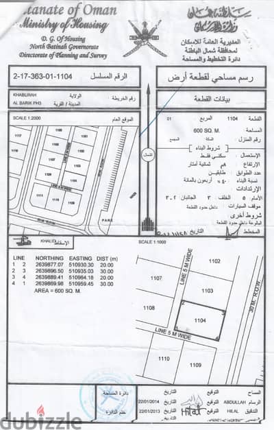 ارض في بلدة البريك بولاية الخابورة