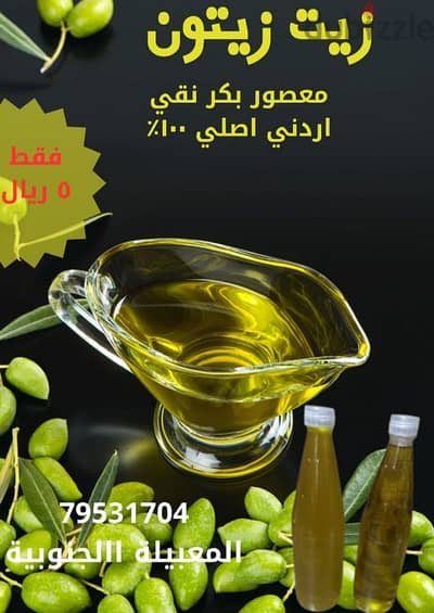 زيت زيتون بكر اردني اصلي ١٠٠٪