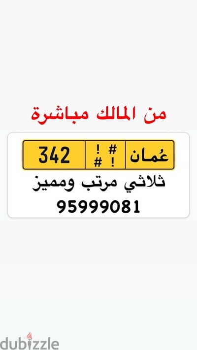 ثلاثي VIP 342